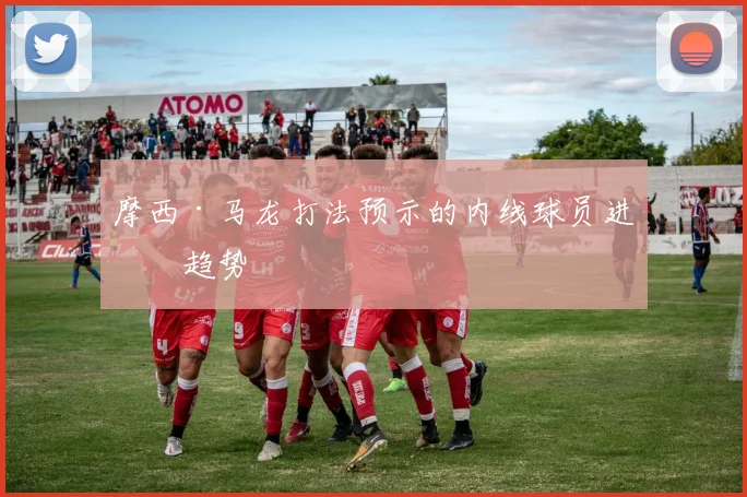 摩西·马龙打法预示的内线球员进化趋势